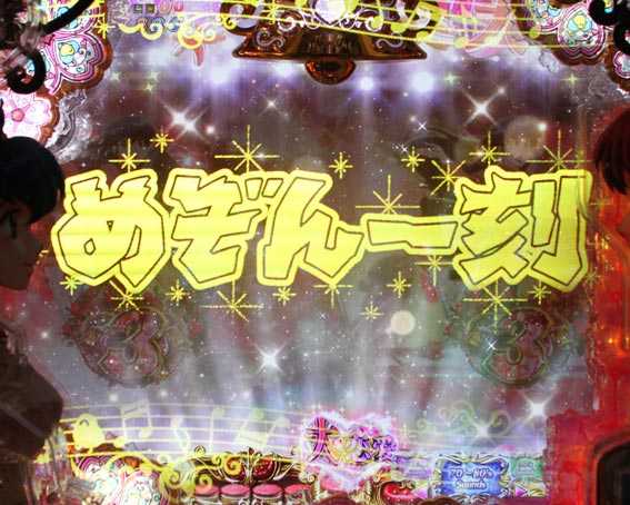 Pめぞん一刻 ロゴ投影予告