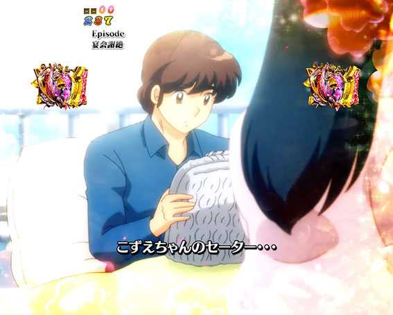 Pめぞん一刻 宴会謝絶