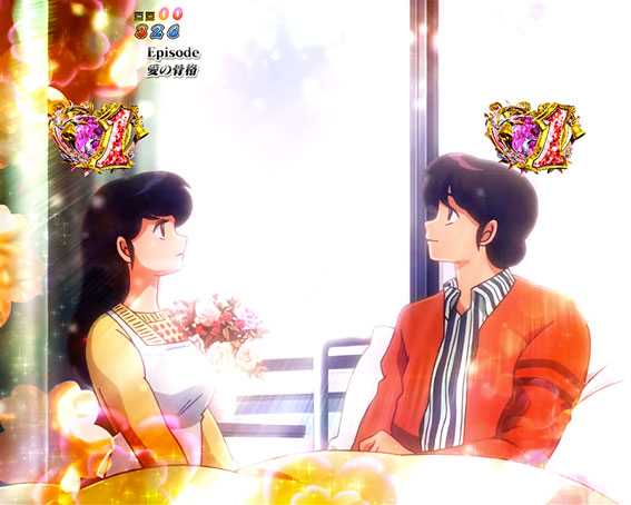 Pめぞん一刻 愛の骨格