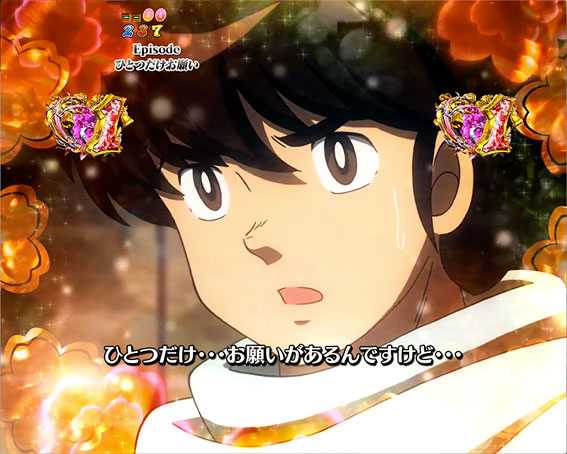 Pめぞん一刻 ひとつだけお願い