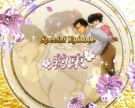 Pめぞん一刻 約束