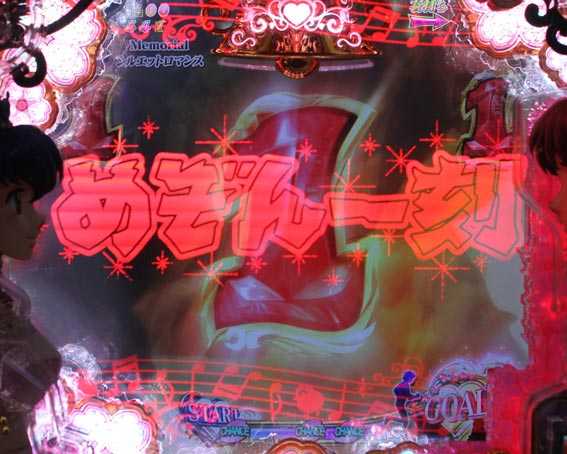 Pめぞん一刻 イルミ