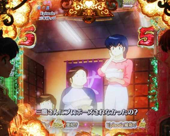 Pめぞん一刻 三年待って