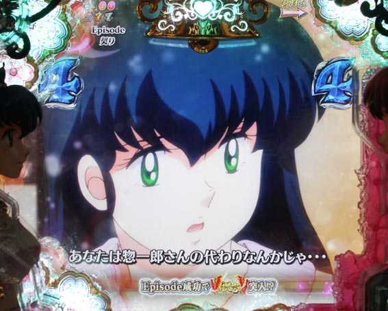 Pめぞん一刻 契り