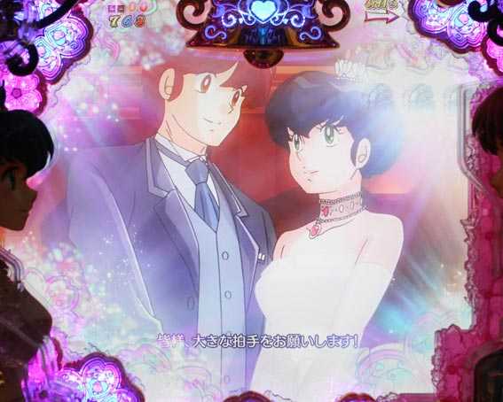 Pめぞん一刻 結婚披露宴