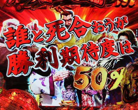 蒼天の拳 双龍　50％チャレンジ
