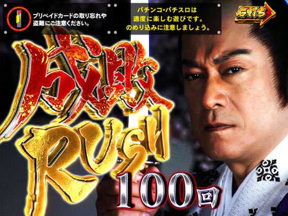 真・暴れん坊将軍 双撃 成敗RUSH