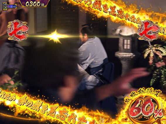 真・暴れん坊将軍 双撃 成敗期待度メーター