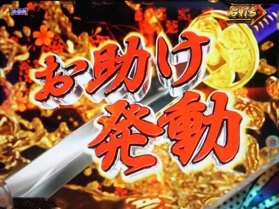 真・暴れん坊将軍 双撃 遊タイム