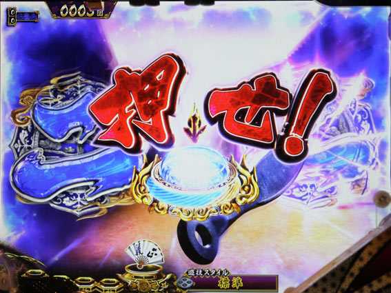 真・暴れん坊将軍 双撃 継続