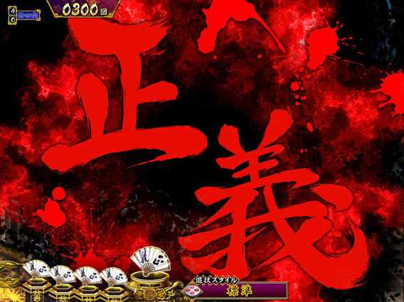 真・暴れん坊将軍 双撃 暗転文字予告