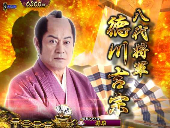 真・暴れん坊将軍 双撃 登場キャラクターSU予告