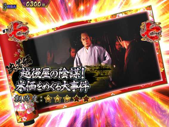 真・暴れん坊将軍 双撃 赤