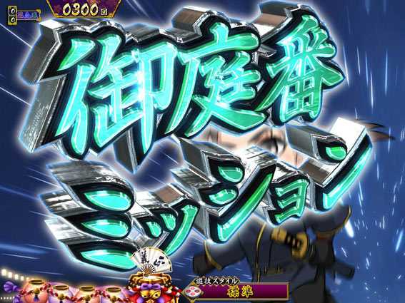 真・暴れん坊将軍 双撃 御庭番ミッション