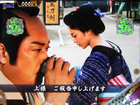 真・暴れん坊将軍 双撃 発展演出