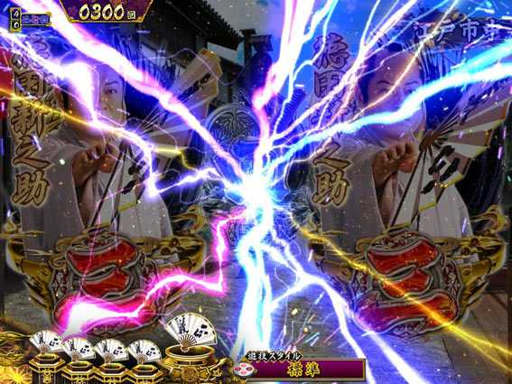 真・暴れん坊将軍 双撃 雷予告