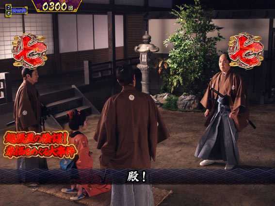 真・暴れん坊将軍 双撃 タイトル予告