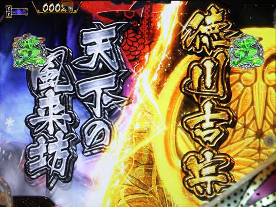 真・暴れん坊将軍 双撃 物語殺陣系リーチ