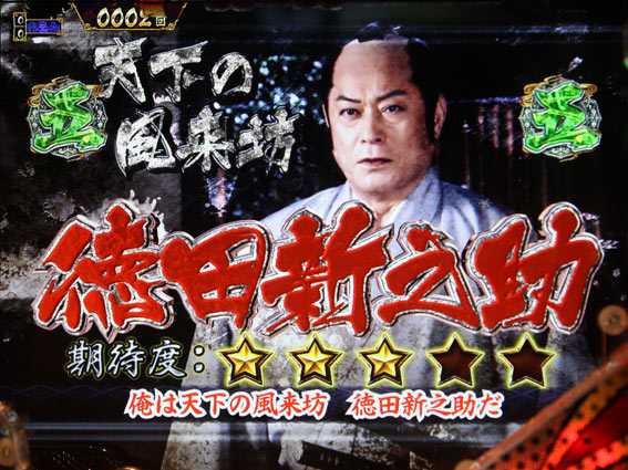 真・暴れん坊将軍 双撃 新之助殺陣演出