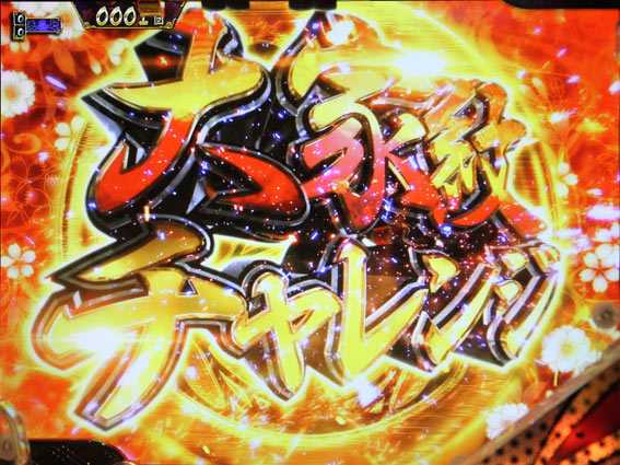 真・暴れん坊将軍 双撃 大家紋チャレンジ