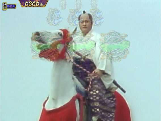 真・暴れん坊将軍 双撃 白馬全回転