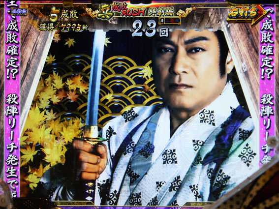 真・暴れん坊将軍 双撃 終劇編