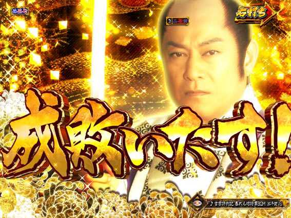 真・暴れん坊将軍 双撃 カットイン連続予告