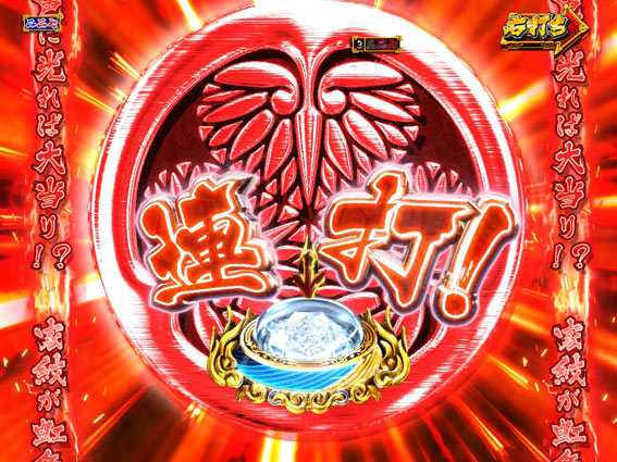 真・暴れん坊将軍 双撃 御紋光チャンス