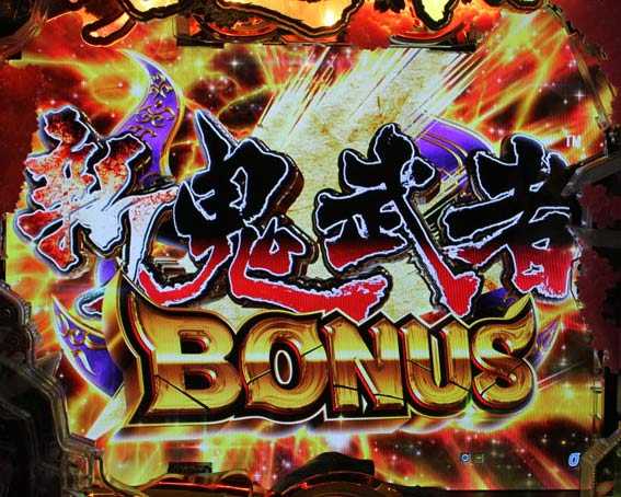 P新鬼武者 新鬼武者ボーナス