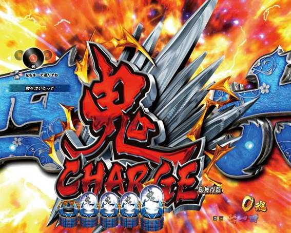 P新鬼武者 鬼チャージ