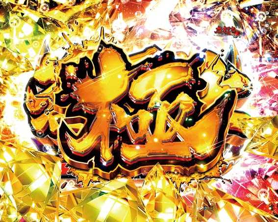 P新鬼武者 蒼天上BONUS極