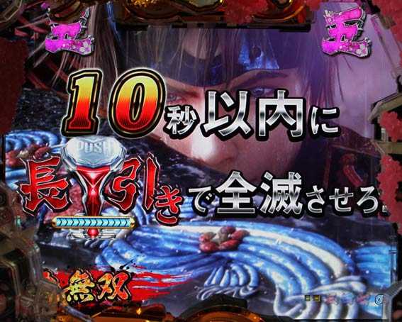 P新鬼武者 鬼無双リーチ