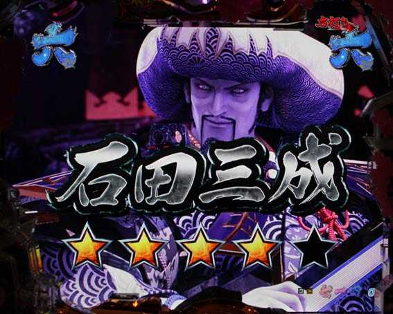 P新鬼武者 石田三成