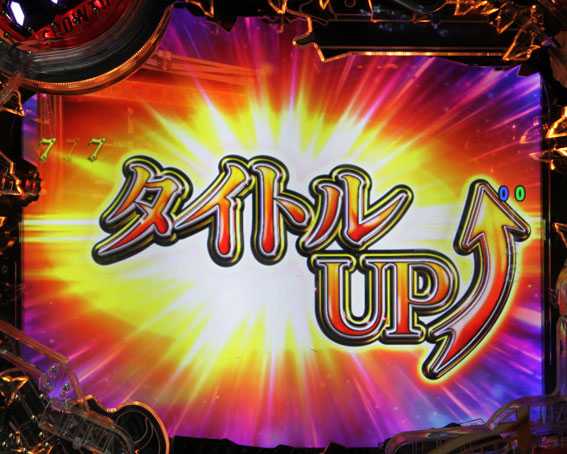 Pあぶない刑事 タイトルアップ