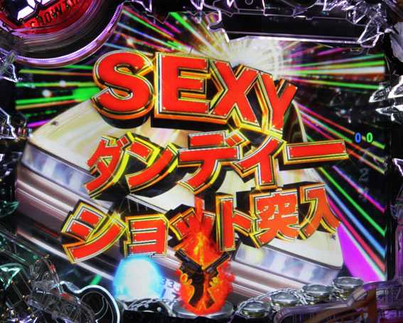 Pあぶない刑事 SEXYダンディーショット