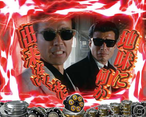 Pあぶない刑事 タカ&ユージ名セリフ演出