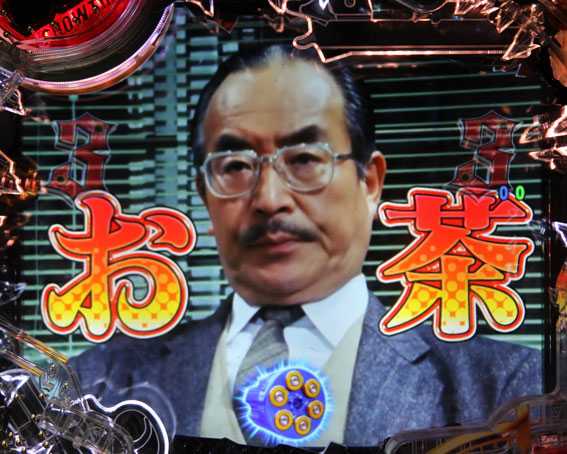 Pあぶない刑事 近藤課長