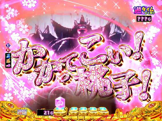 Pモモキュンソード閃撃 鬼姫プッシュボタン予告