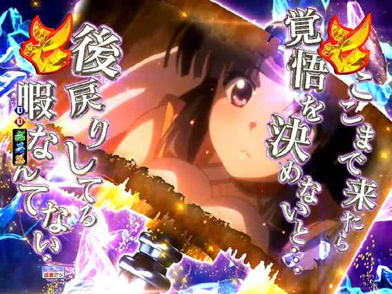 Pモモキュンソード閃撃 桃子の決意リーチ