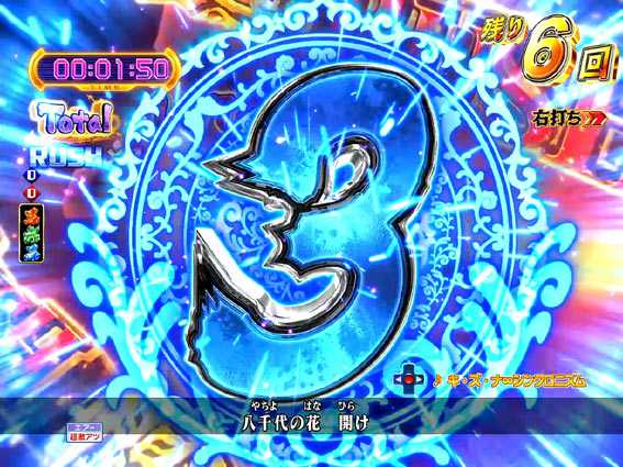 Pモモキュンソード閃撃 カウントダウン予告