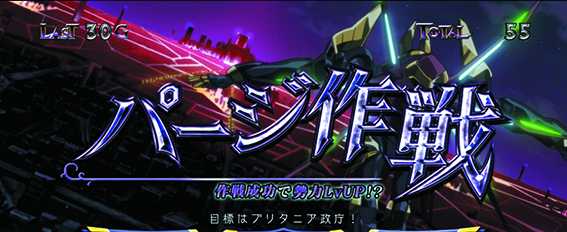 コードギアス3の作戦初代