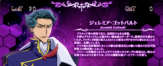 コードギアス3のREG中キャラ