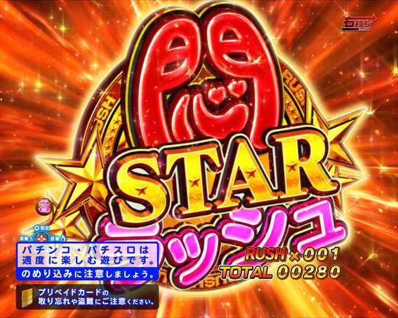 P世界でいちばん強くなりたい 悶STARラッシュ