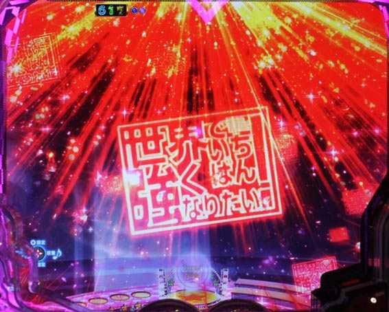 P世界でいちばん強くなりたい 電光掲示板予告