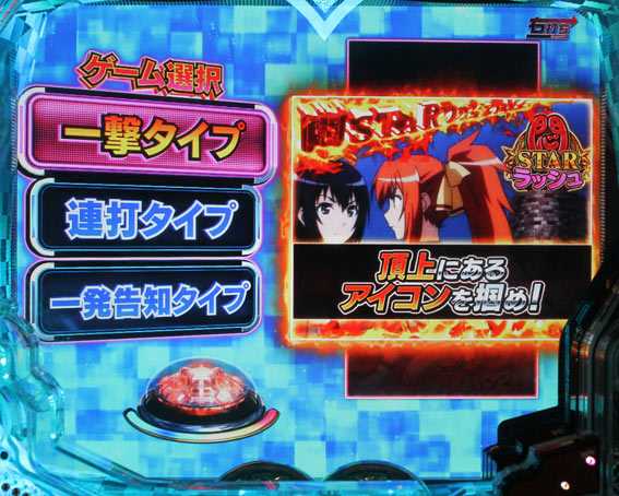 P世界でいちばん強くなりたい 悶STARラッシュチャレンジBONUS