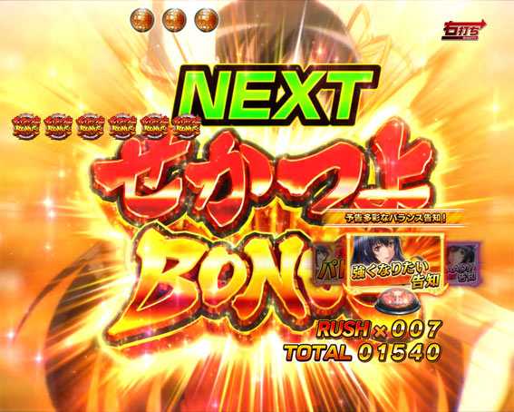 P世界でいちばん強くなりたい NEXT 保留連