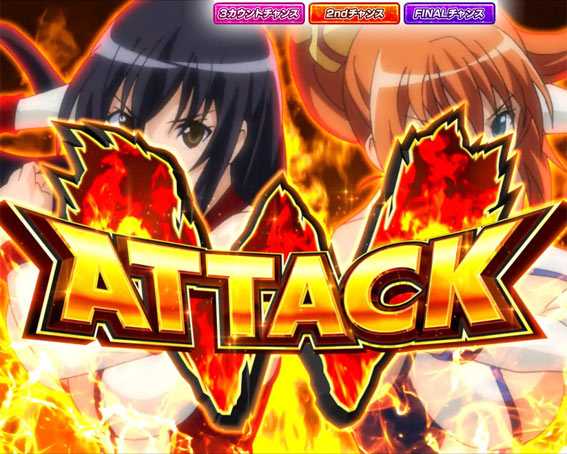 P世界でいちばん強くなりたい Wアタック