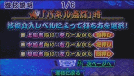 新ハナビ REGの打ち方説明画面