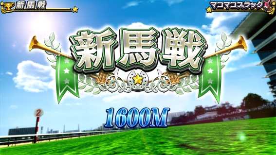 ジーワンダービークラブ　新馬戦