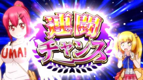 ジーワンダービークラブ　連闘チャンス